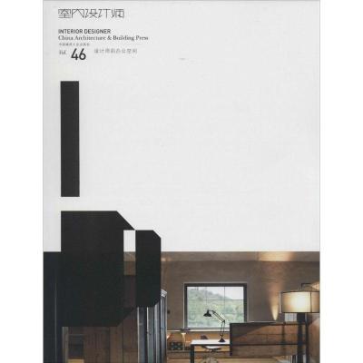 正版新书]室内设计师(46)(设计师的办公空间)徐纺9787112165