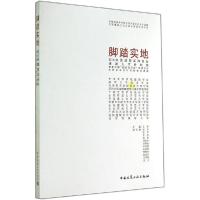 正版新书]脚踏实地:2014中国建筑装饰协会很好人才计划奖暨第六