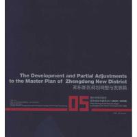 正版新书]郑东新区规划调整与发展篇郑州市郑东新区管理委员会97