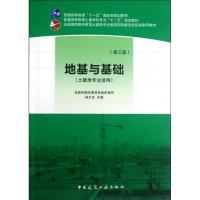 正版新书]地基与基础(第3版)(土建类专业适用)杨太生97871121441