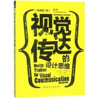 正版新书]视觉传达的设计思维(原著第2版)(英)加文?安布罗斯//
