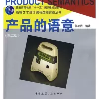 正版新书]产品的语意(第2版)张凌浩9787112108220