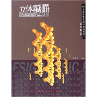 正版新书]立体构成设计张海力9787112077267