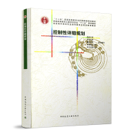 正版新书]控制性详细规划(普通高等教育土建学科专业十二五规划