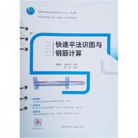 正版新书]快速平法识图与钢筋计算庞毅玲、余连月 著9787112262