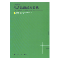 正版新书]地方政府规划实践(原著第3版)管理协会 美国规划协会