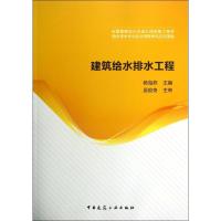 正版新书]建筑给水排水工程杨海燕9787112154661