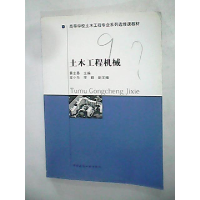 正版新书]土木工程机械黄士基9787112042135