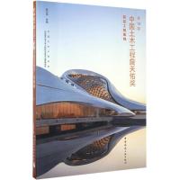 正版新书]第14届中国土木工程詹天佑奖获奖工程集锦郭允冲978711
