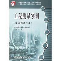 正版新书]工程测量实训本教材编审委员会组织9787112086016