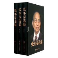 正版新书]张亦春选集(共3册)(精)张亦春9787504956996