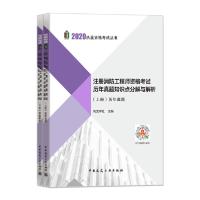正版新书]2020执业资格考试丛书•注册消防工程师资格考试历年真