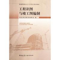 正版新书]工程识图与竣工图编制陈兰英9787112141395