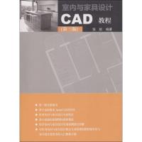 正版新书]室内与家具设计CAD教程(第3版)张帆9787112221677