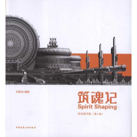 正版新书]原创建筑篇-筑魂记-(第二版)伍新凤9787112136407