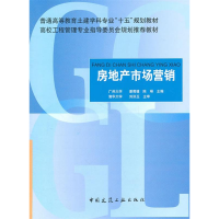 正版新书]房地产市场营销潘蜀健9787112054701