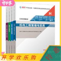 正版新书]2021版全国一级建造师水利教材专业4本套暂无978711225