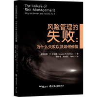 正版新书]风险管理的失败(第2版)(美)道格拉斯·W.哈伯德97875220