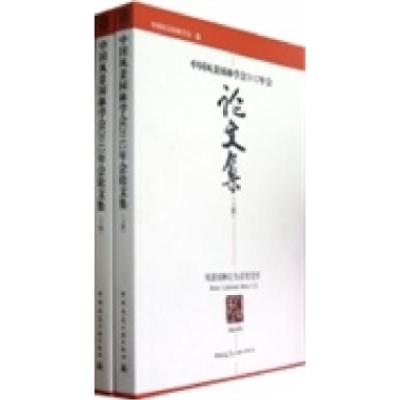 正版新书]中国风景园林学会2012年会论文集(上下册)中国风景园林