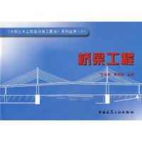 正版新书]桥梁工程李世华9787112091577