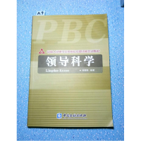 正版新书]领导科学李图强9787504943736