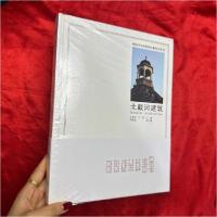 正版新书]北戴河建筑秦皇岛城乡规划局北戴河分局 编9787112141