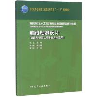 正版新书]道路勘测设计(道路与桥梁工程专业方向适用高等学校土
