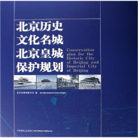 正版新书]北京历史文化名城北京皇城保护规划陈刚9787112062379