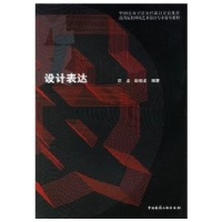 正版新书]设计表达邵龙9787112085521