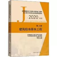 正版新书]全国勘察设计注册公用设备工程师给水排水专业执业资格
