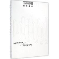 正版新书]建筑摄影(1)金磊//沈元勤9787112175147