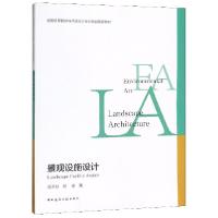 正版新书]景观设施设计(高校风景园林与环境设计专业规划推荐教