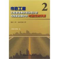 正版新书]市政工程2——工程量清单分部分项计价与预算定额计价