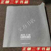 正版新书]两色天涯林乐成黑白画林乐成 著9787112153213