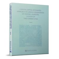 正版新书]历史街区保护的社会资本整合方法 以两处中国城市历史