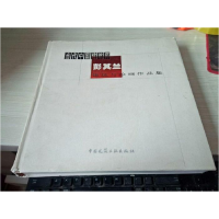 正版新书]当代中国建筑师彭其兰建筑与绘画作品集彭其兰,曾昭奋