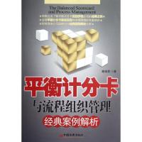 正版新书]平衡计分卡与流程组织管理经典案例解析秦杨勇97875136