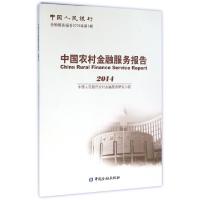 正版新书]中国农村金融服务报告(2014中国人民银行金融服务报告2
