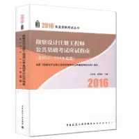 正版新书]勘察设计注册工程师公共基础考试应试指南兰定筠、杨利
