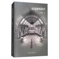 正版新书]英国建筑简史苏晓毅9787112209217