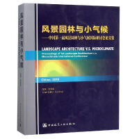 正版新书]风景园林与小气候——中国第一届风景园林与小气候国际