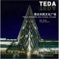 正版新书]泰达市民文化广场张金立9787112086474