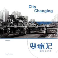 正版新书]城市设计篇-变城记伍新凤.9787112124411