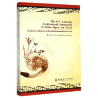 正版新书]第十四届中日韩风景园林学术研讨会论文集:英文版中国