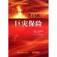 正版新书]巨灾保险/保险和风险管理经典译丛埃瑞克·班克斯|译者: