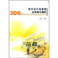 正版新书]室内设计效果图实例制作精粹(附2CD)张战军978711205