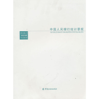 正版新书]中国人民银行统计季报2010-3中国人民银行调查统计司