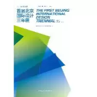 正版新书]仁:设计的善意-首届北京国际设计三年展首届北京国际设