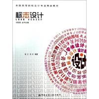 正版新书]标志设计(全国高等院校设计专业精品教材)张立//刘卉|
