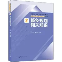 正版新书]全国注册城乡规划师考试历年真题与考点详解丛书•城乡